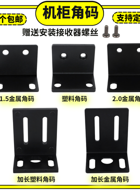 通用型无线话筒接收器机柜角码麦克风L耳朵标准1U航空箱固定配件