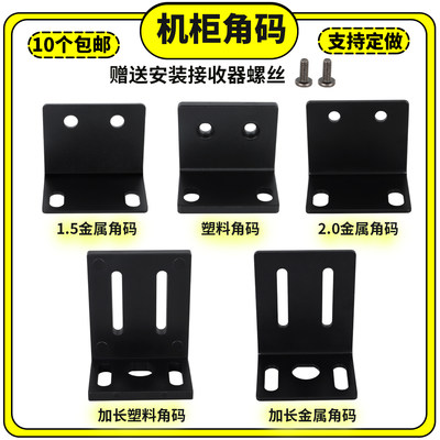 通用型ktv无线麦克风机柜角码