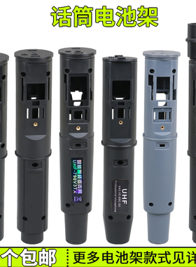 无线话筒电池架麦克风专用内支架KTV通用电池仓内胆配件BER正负极