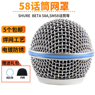 舒尔SM58无线话筒网罩SHURE BETA 58A麦克风网头麦头咪罩配件大全