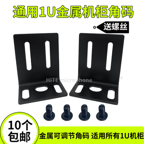 通用型机柜角码固定接收器耳朵