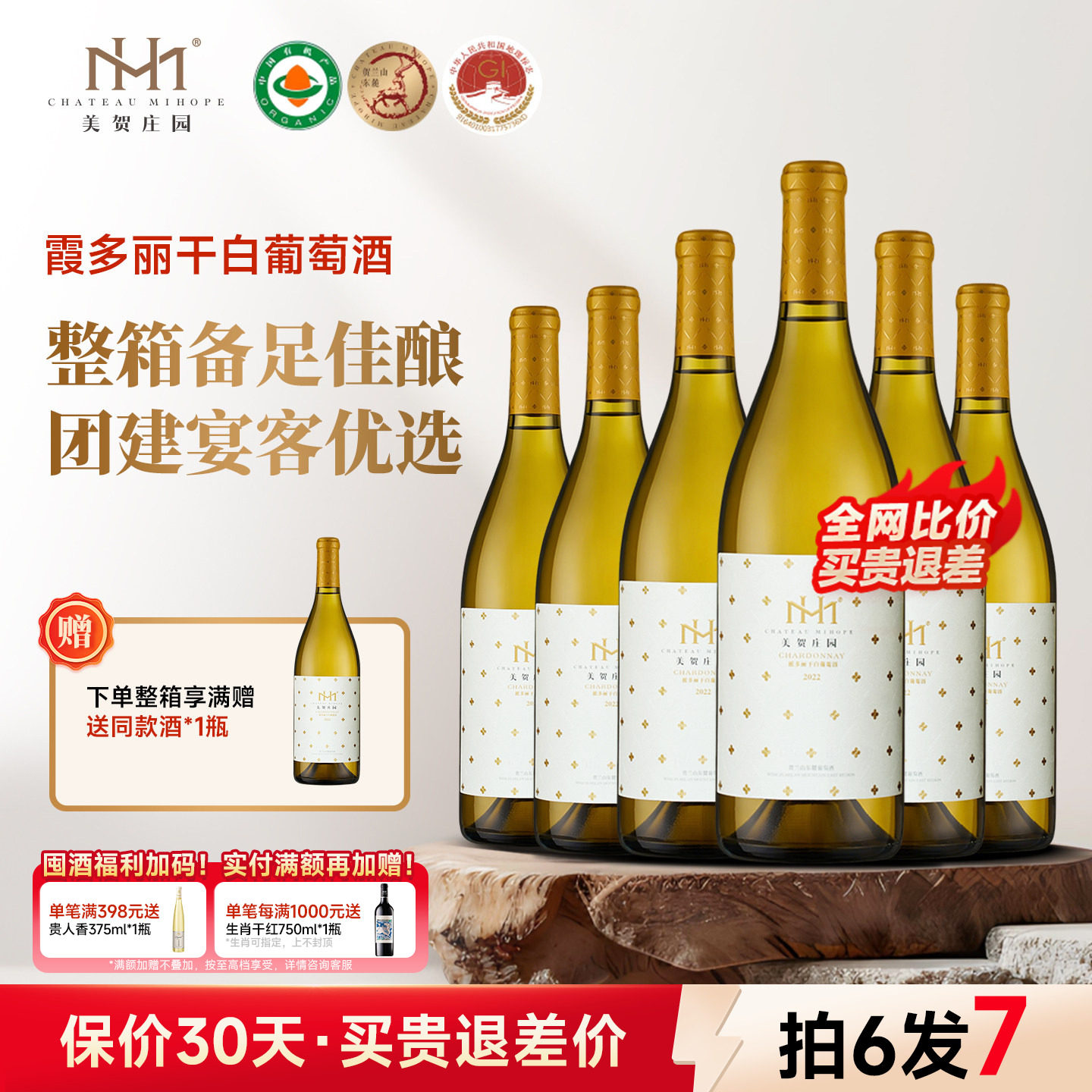 美贺庄园霞多丽干白葡萄酒750ml国产有机酒宁夏贺兰山整箱畅饮