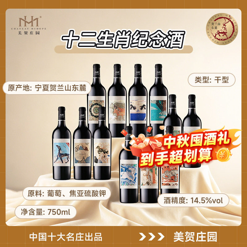 美贺庄园生肖干红葡萄酒750ml宁夏贺兰山国产有机红酒高端送礼酒