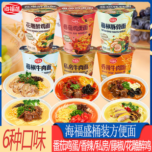 海福盛方便面桶装整箱藤椒豚骨冻干拉面速食番茄私房香辣牛肉泡面