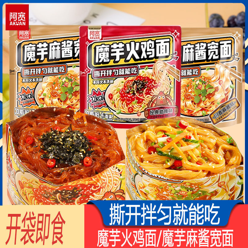 阿宽魔芋麻酱宽面夜宵方便速食免煮开袋即食方便面辣味火鸡面拌面,粮油调味/速食/干货/烘焙,冲泡方便面/拉面/面皮,淘宝优惠券,粉丝福利购,淘宝优惠卷