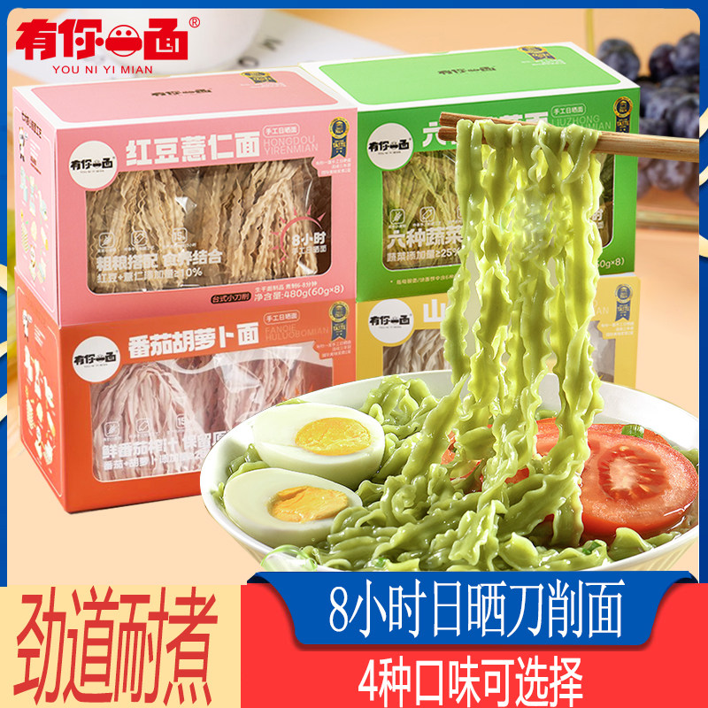有你一面山药葛根面营养早餐挂面条儿童番茄蔬菜面红豆薏仁刀削面,粮油调味/速食/干货/烘焙,待煮速食面/拉面/面皮/西式面,淘宝优惠券,粉丝福利购,淘宝优惠卷