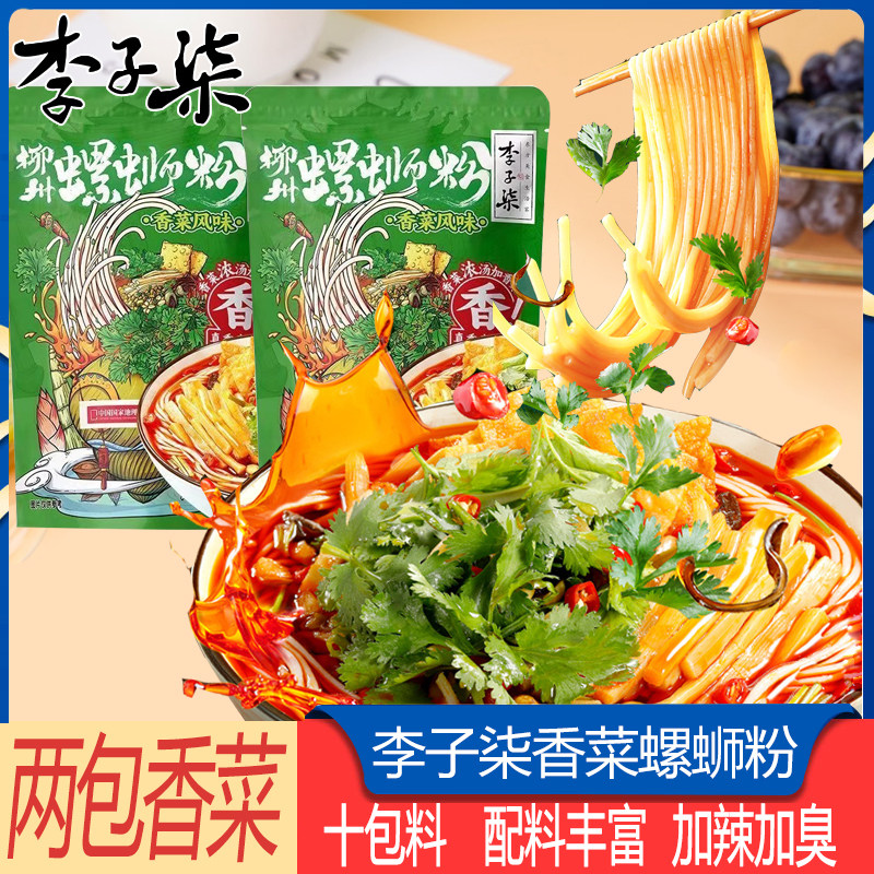 李子柒香菜柳州螺蛳粉