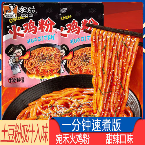 宛禾土豆粉火鸡粉火鸡面