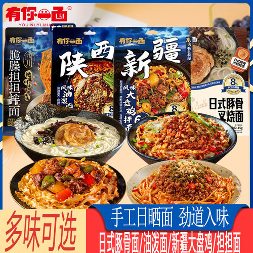 有你一面新疆大盘鸡拌面多味可选