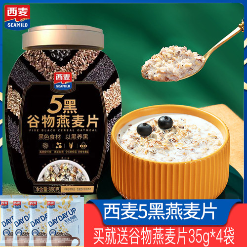 独立包装冲饮混合谷物即食黑麦片