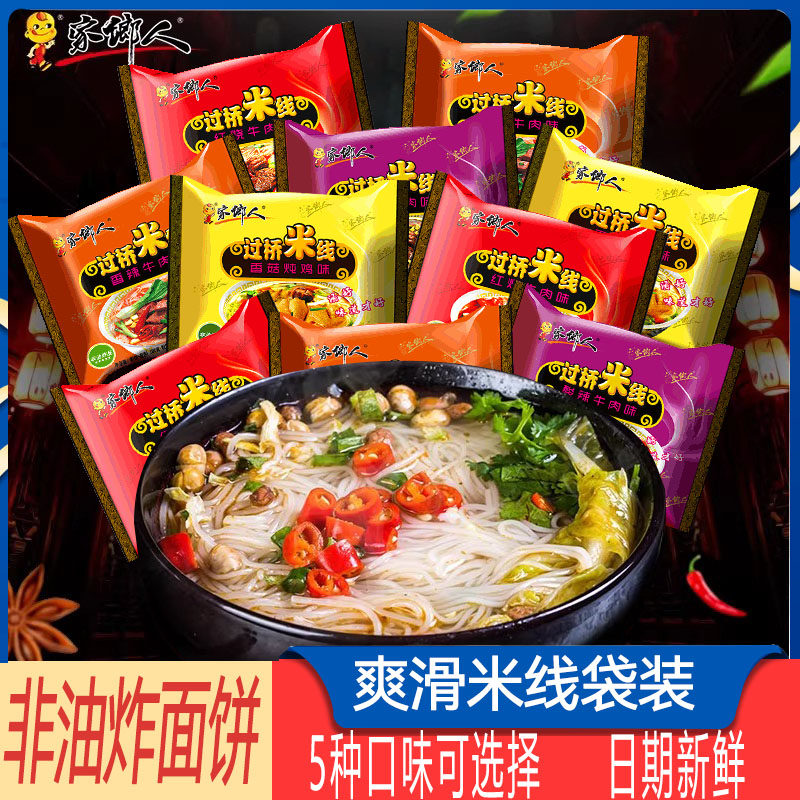 家乡人云南过桥米线方便速食袋装香辣粉丝香菇炖鸡泡面非油炸面饼,粮油调味/速食/干货/烘焙,方便米线/米粉,淘宝优惠券,粉丝福利购,淘宝优惠卷
