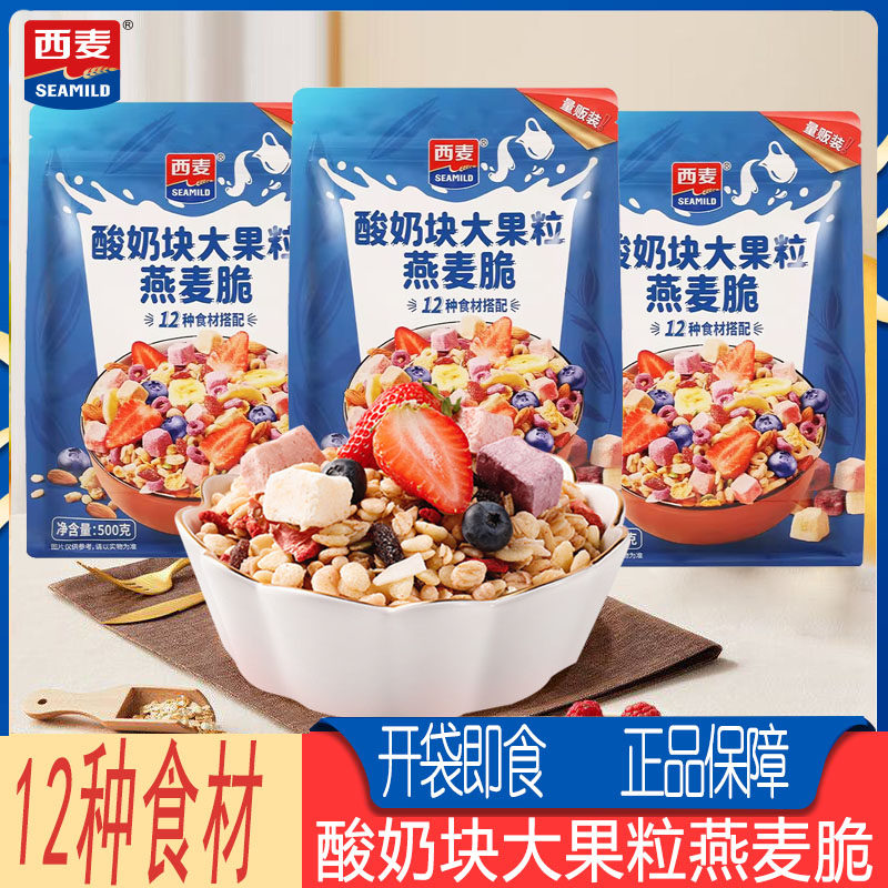 西麦酸奶块大果粒燕麦脆