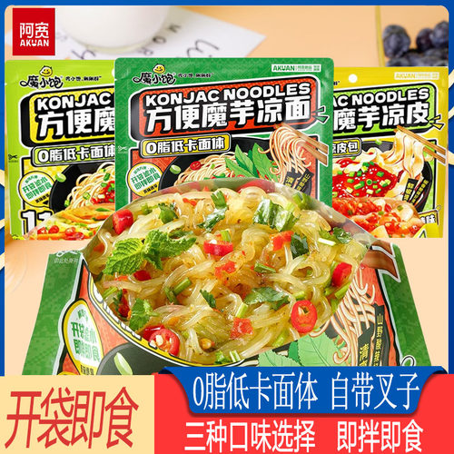 阿宽魔小饱魔芋凉面开袋即食