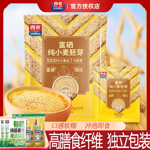 西麦富硒纯小麦胚芽高膳食纤维