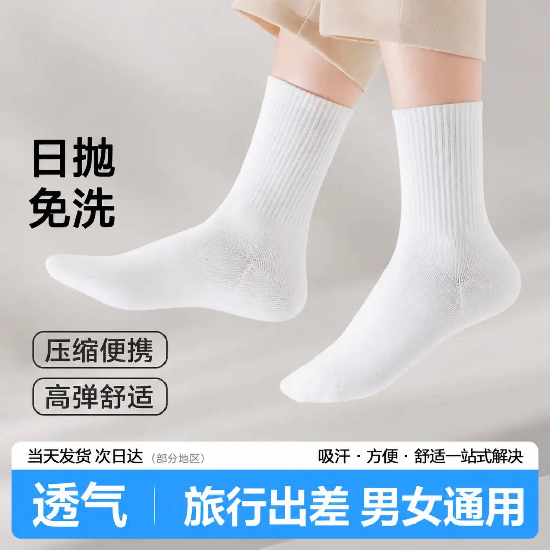 一次性袜子女士日抛免洗堆堆袜中长筒防臭吸汗旅行旅游男款丢丢袜
