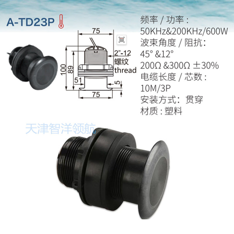 俊禄宁禄赛洋测深仪探头可用玻璃钢船体可用穿舱探头