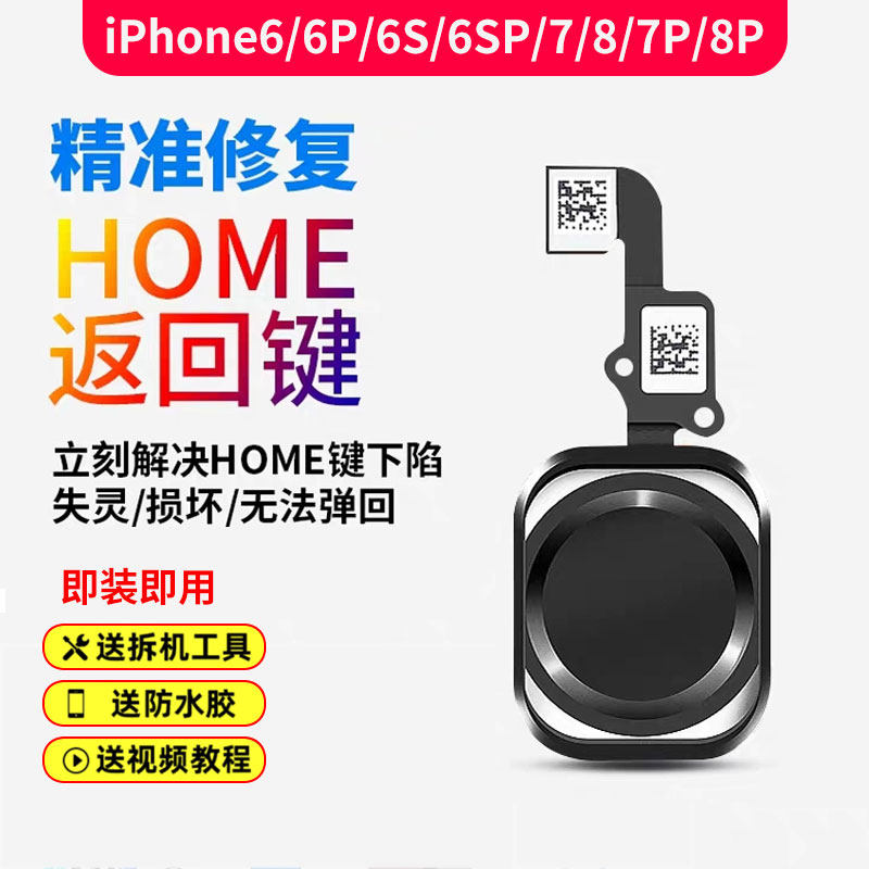 品胜适用于苹果7phome键iphone6苹果6s指纹按键6p6sp home排线7/8/7p/8p万能返回键总成ip6splus home8p8在类目 3C数码配件, 手机配件, 手机饰品, 手机贴纸中 - 来自Buy2taobao.com提供专业的淘宝代购服务