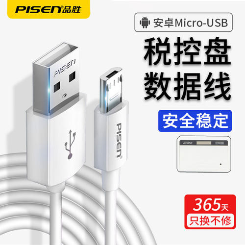 品胜老款安卓线一年质保