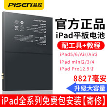 品胜ipad air电池air2正品ipad5/6/3/4 ipad mini2/3mini4苹果平板电脑ipad pro9.7寸pro10.5电池换寄修