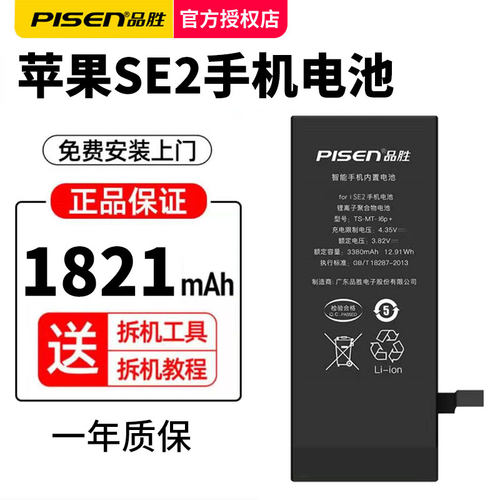 品胜适用于苹果se2se15seiphone