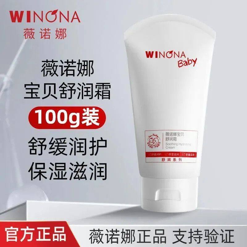 薇诺娜宝贝舒润霜滋养霜润肤霜干痒红婴幼儿面霜身体乳补水