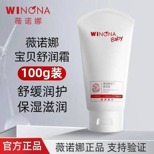 薇诺娜宝贝舒润霜滋养霜润肤霜干痒红婴幼儿面霜身体乳补水