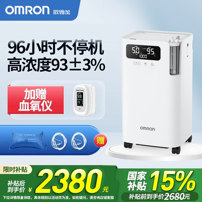 欧姆龙制氧机家用老人吸氧机孕妇5L吸氧医用Y-5102W