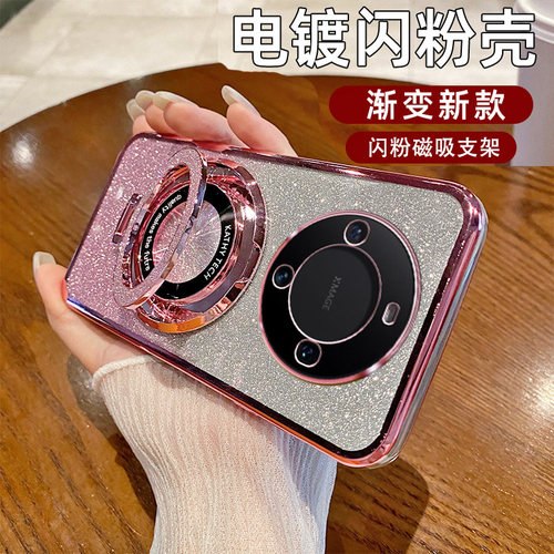 电镀闪粉壳