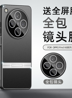 适用于oppofindx8手机壳findx8pro保护套finx8pr0防摔flndx8por镜头全包fnd×8潮男女0pp0金属opop镜头膜PKB1