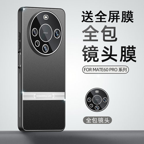 送全屏膜，金属壳带镜头膜