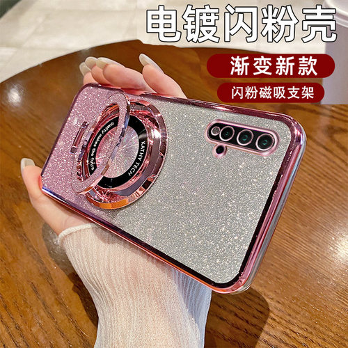 电镀闪粉壳