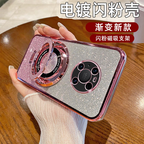 电镀闪粉壳