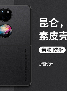 适用于华为pocket2手机壳pockts保护套LEM-AL00防摔BALALOO潮男女a160防滑p50p0cket防指纹pcket2散热poket2