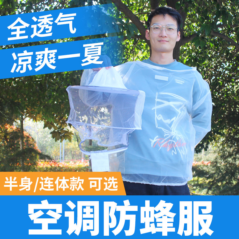 防蜂衣蜜蜂防护服 连体养蜂服全套上半身空调透气网纱取蜂蜜专用
