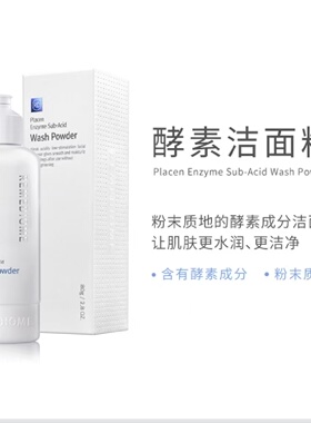 韩国官网正品润美迪欧酵素洁面粉线下实体店保证正品[顺丰包邮]