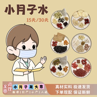 小月子水小月子汤人流小产调理营养恢复汤包料补品术后黄金15天