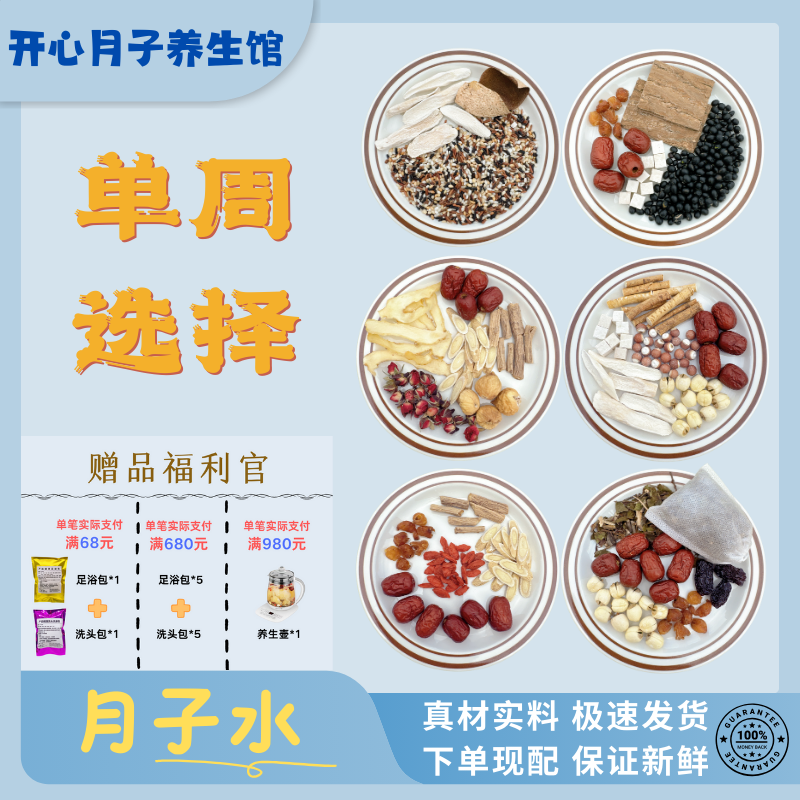 月子水月子茶|单周选择|一套7包|顺产剖腹产小产恢复身材（现配）