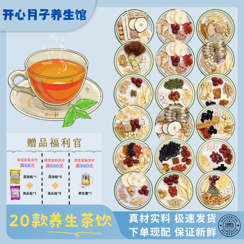 养生茶材料包排恶露养生茶气色好卜气血去湿气办公室茶饮,传统滋补营养品,养生茶,淘宝优惠券,粉丝福利购,淘宝优惠卷