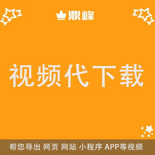 大图片导出代下载网页内嵌pdf导出文档文件网站视频音频图片素材