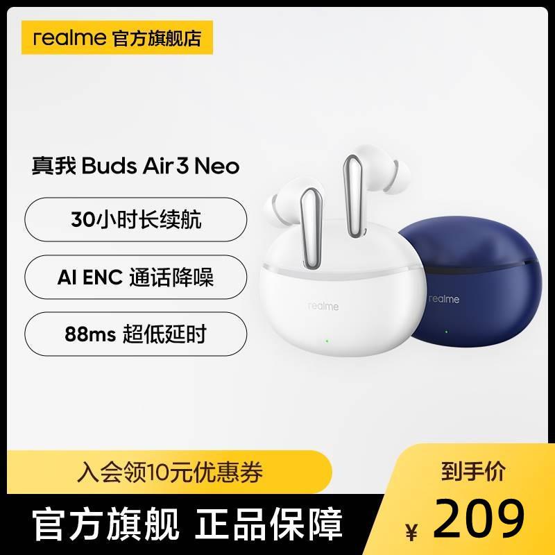 真我Buds Air3 Neorealme真我Buds Air3 Neo无线-封面