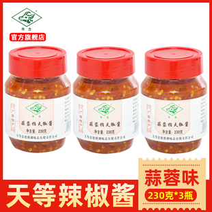 【蒜蓉味3瓶】牛力牌天等指天椒酱230g*3瓶辣椒酱调味酱广西特产