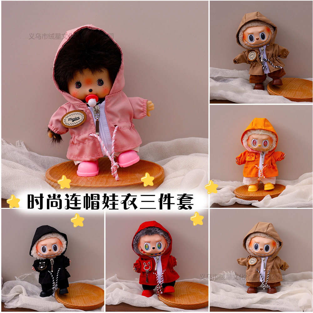 娃衣17cm公仔拉布布连帽卫衣冲锋衣Kitty衣服毛绒玩偶搭配着替装