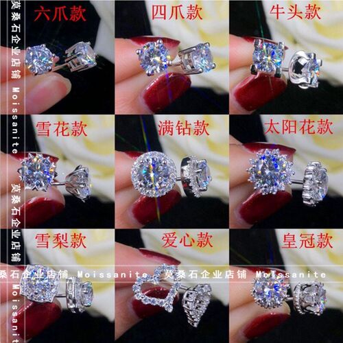 PT950铂金D色莫桑石六爪雪花四爪牛头钻男女情侣款耳钉时尚精致 - 封面