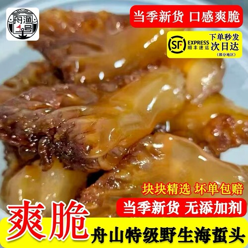 【佩佩家海鲜】舟山三矾优质海蜇头【开胃解腻】嘎嘣脆2斤包邮