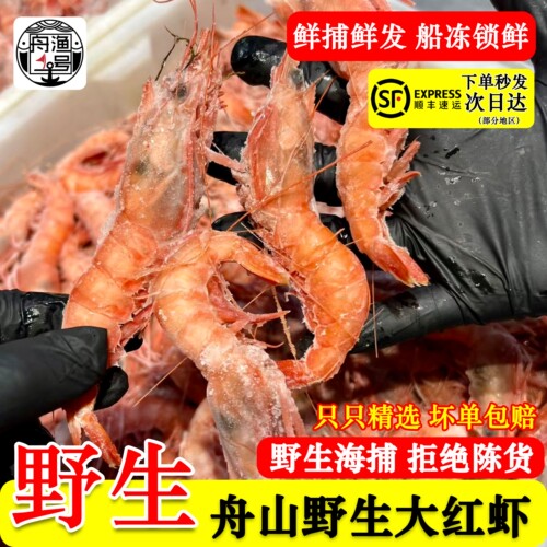野生红虾软儒鲜甜Q弹饱满