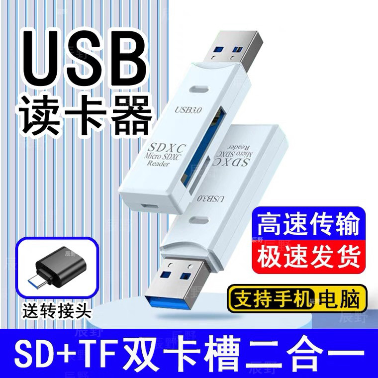 读卡器2.0多功能sd卡高速tf卡typec手机车载电脑两用通用小型
