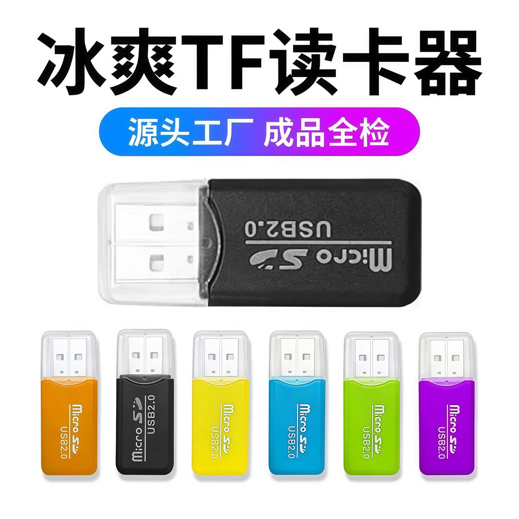 TF读卡器usb2.0高速读取TF卡内存卡迷你便携电脑车载转换器读卡器