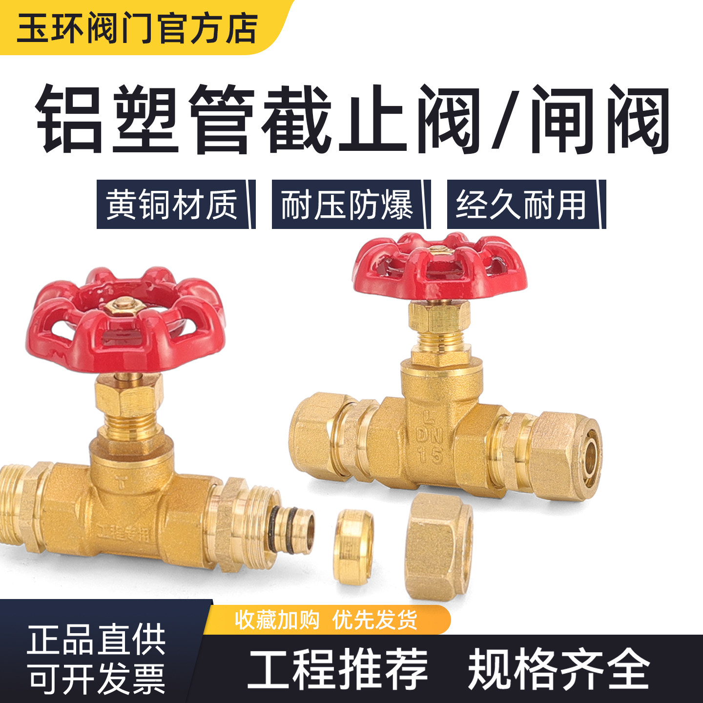 1216/1620铝塑复合卡套式闸阀截止阀自来水管道手轮开关阀门