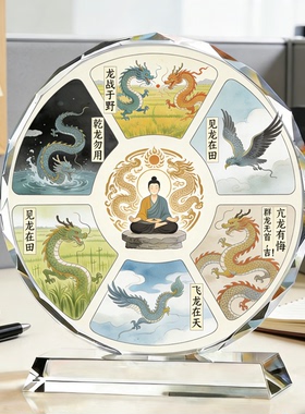 彩绘易经神龙圆形水晶摆台苍龙启运图景居家宏图大展新中式装饰品