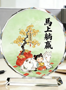 马上躺赢骏马好运吉祥创意摆件礼